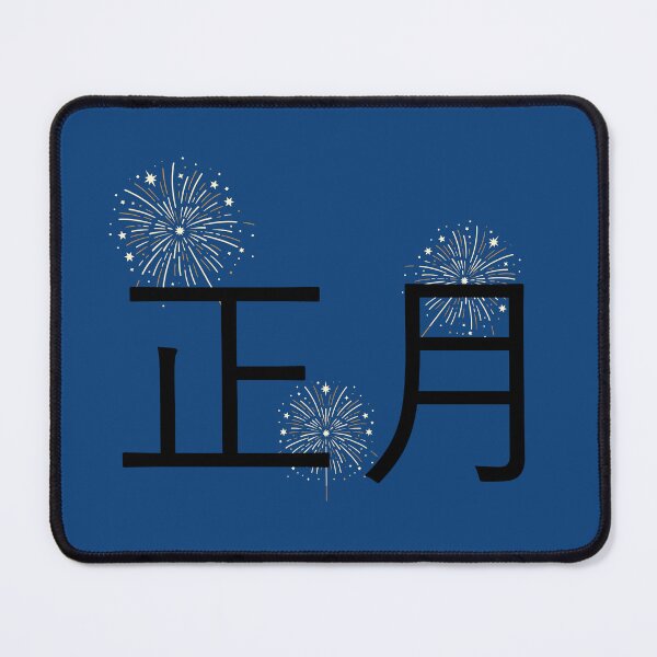 Item preview, shogatsu designed and sold by BLUEiceberg.