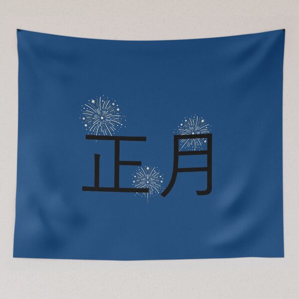 Item preview, shogatsu designed and sold by BLUEiceberg.