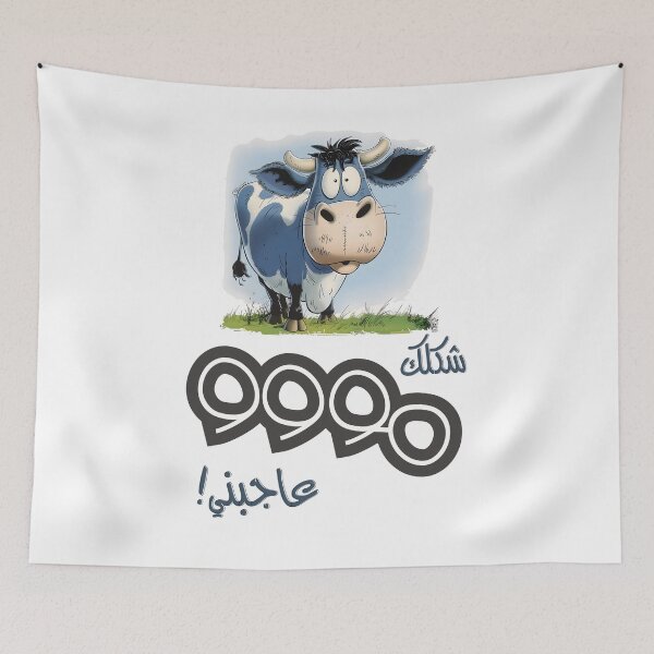 Item preview, Cow Mooo Pun بقرة بالعربي مضحك شكلك مووووو عاجبني- Hilarious Word Play with a Cow Twist Funny Punny and Light-Hearted designed and sold by FUNqoosh.