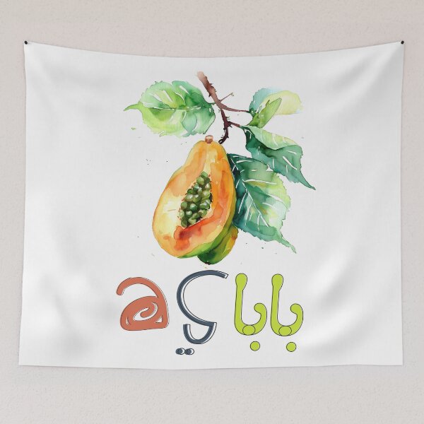 Item preview, Papaya Word Play - Fun and Clever Fruity Pun-Themed Humor and Playful Twist- بابايا فواكة بالعربي مضحك designed and sold by FUNqoosh.