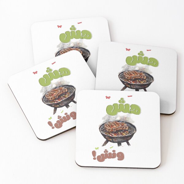 Item preview, Arabic Hash W Nash Mashawi Barbecue Slang - Meat, Steaks, and Grill | Playful Grilling Humor and Fun Puns هش ونش ستيك مشاوي بالعربي designed and sold by FUNqoosh.