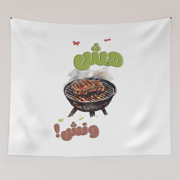 Item preview, Arabic Hash W Nash Mashawi Barbecue Slang - Meat, Steaks, and Grill | Playful Grilling Humor and Fun Puns هش ونش ستيك مشاوي بالعربي designed and sold by FUNqoosh.