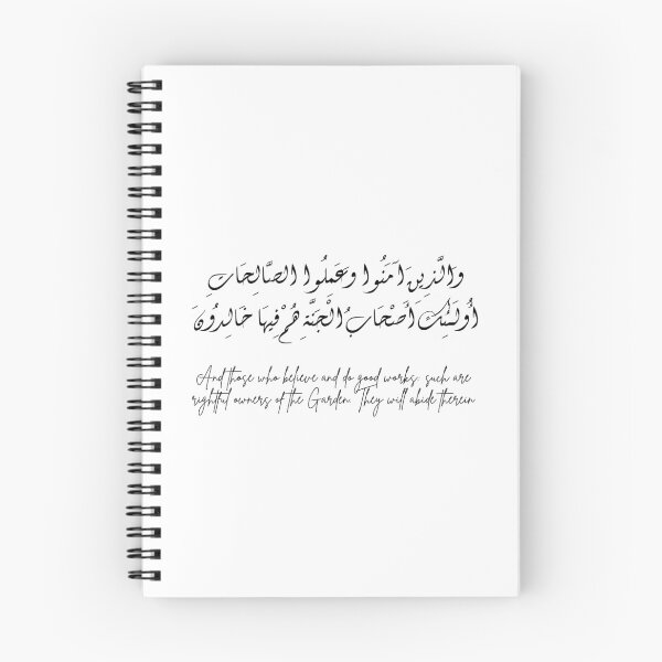 Item preview, Surat Al-Baqara, verse 82 designed and sold by Ara Echoes.