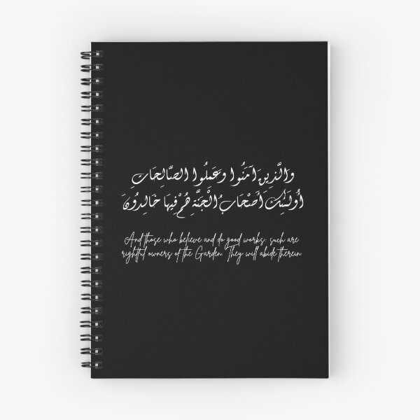 Item preview, Surat Al-Baqara, verse 82 designed and sold by Ara Echoes.