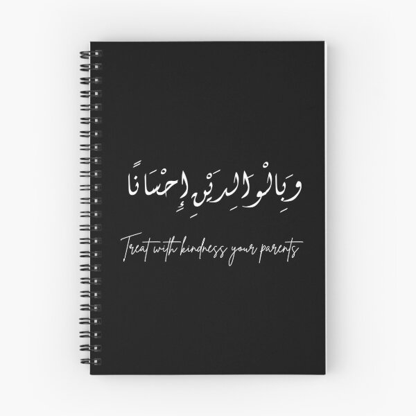 Item preview, Surat Al-Baqara, verse 83 designed and sold by Ara Echoes.