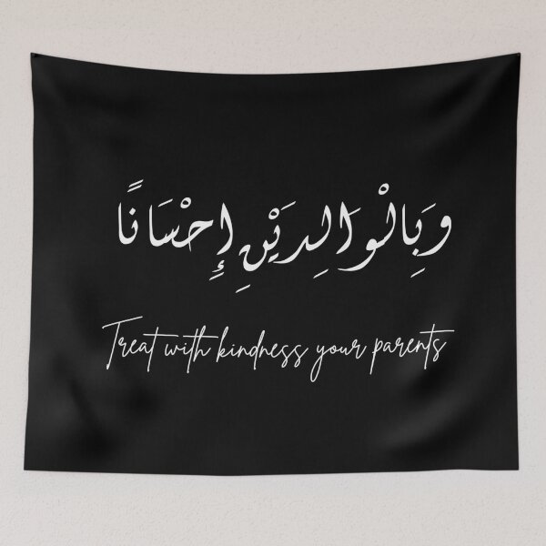 Item preview, Surat Al-Baqara, verse 83 designed and sold by Ara Echoes.