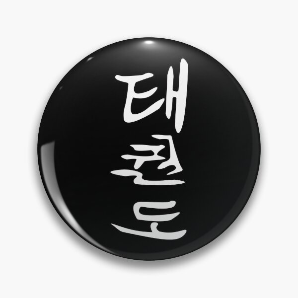 Item preview, Taekwondo - The way of the foot and the fist - Cool Kanji design designed and sold by RetroMaritalArt.