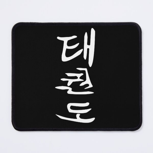 Item preview, Taekwondo - The way of the foot and the fist - Cool Kanji design designed and sold by RetroMaritalArt.