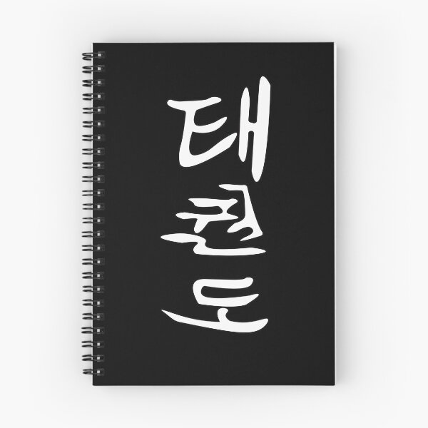 Item preview, Taekwondo - The way of the foot and the fist - Cool Kanji design designed and sold by RetroMaritalArt.
