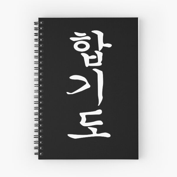 Item preview, Hapkido - The art of coordination and strength - Cool Kanji design designed and sold by RetroMaritalArt.