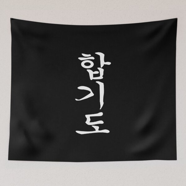 Item preview, Hapkido - The art of coordination and strength - Cool Kanji design designed and sold by RetroMaritalArt.