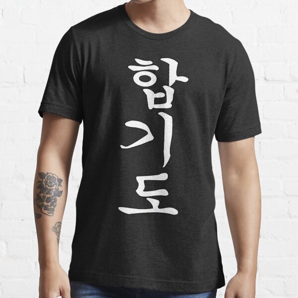 Item preview, Hapkido - The art of coordination and strength - Cool Kanji design designed and sold by RetroMaritalArt.