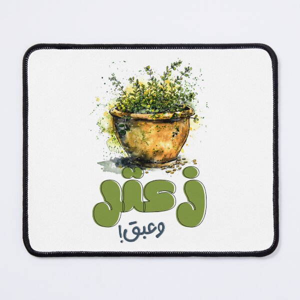 Item preview, Zaatar Levantine Thyme Traditional Mediterranean Mix and Earthy Heritage Flavor زعتر وزيتون وعبق الأرض designed and sold by FUNqoosh.