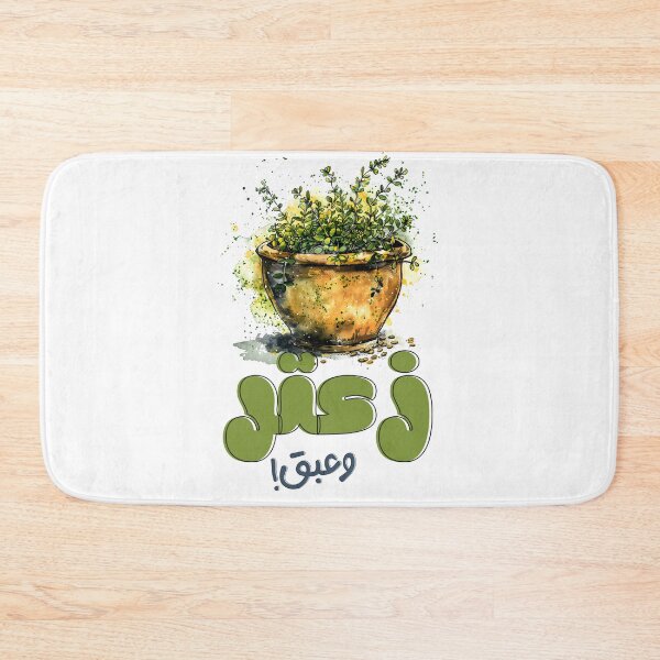 Item preview, Zaatar Levantine Thyme Traditional Mediterranean Mix and Earthy Heritage Flavor زعتر وزيتون وعبق الأرض designed and sold by FUNqoosh.