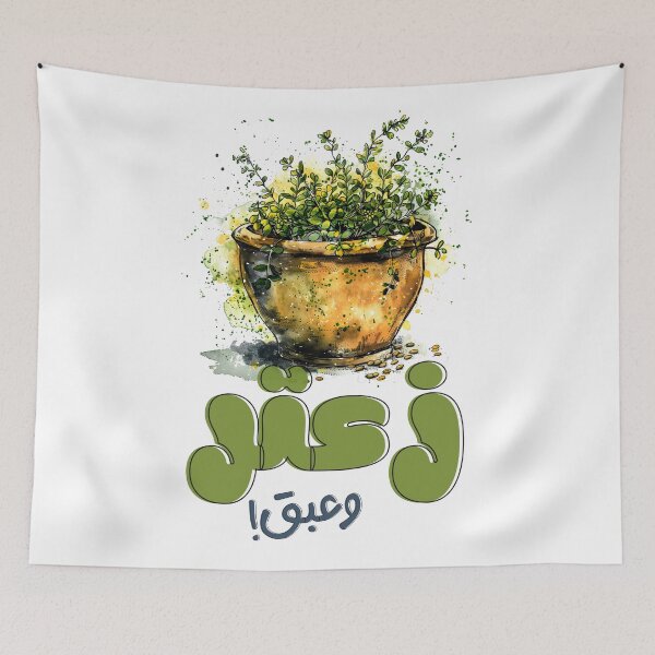 Item preview, Zaatar Levantine Thyme Traditional Mediterranean Mix and Earthy Heritage Flavor زعتر وزيتون وعبق الأرض designed and sold by FUNqoosh.