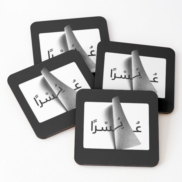 Item preview, إنَّ بعد العسر يسر designed and sold by Terlaly.