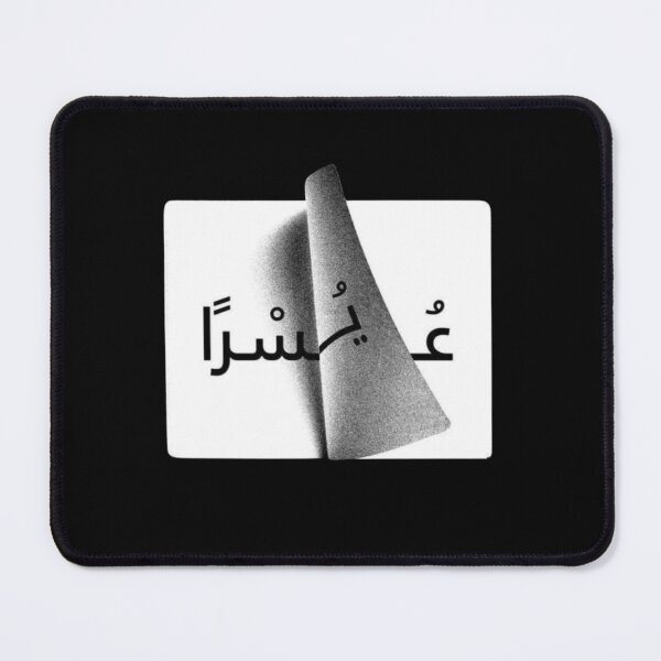 Item preview, إنَّ بعد العسر يسر designed and sold by Terlaly.