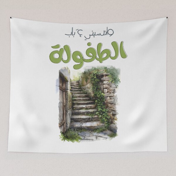 Item preview, كنا نتلاقى من عشية فيروز - Fairuz Retro Song | Classic Arabic Music | Live the Nostalgic Melodies and Enduring Beauty of Lebanon’s Iconic Voice designed and sold by FUNqoosh.