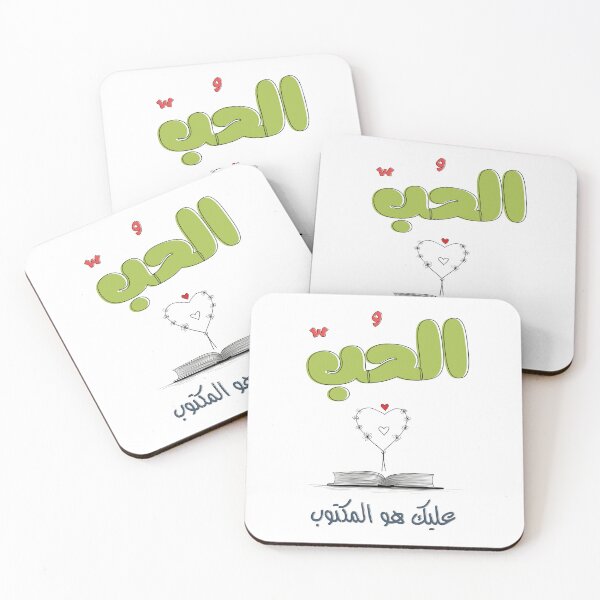 Item preview, Canción retro de Halim y melodías románticas atemporales- قارئة الفنجان الحب عليك هو المكتوب designed and sold by FUNqoosh.