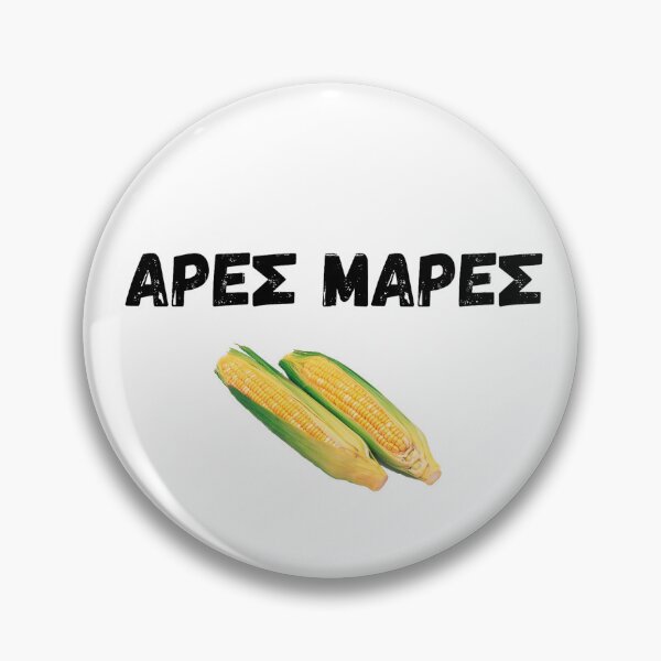 Item preview, Άρες Μάρες Κουκουνάρες designed and sold by Elias Pentikis.