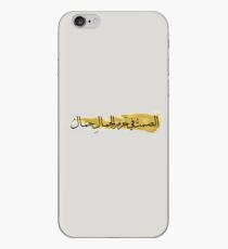 الصمت في حرم الجمال جمال - Silence in the presence of beauty is beauty iPhone Case