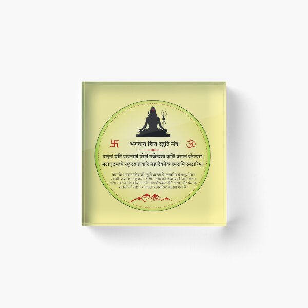 Item preview, shiva stuti designed and sold by hutofdesigns.
