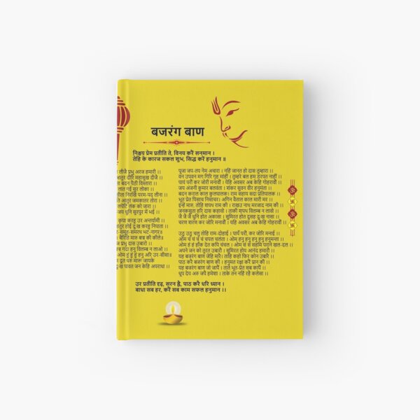 Item preview, bajrang baan lyrics designed and sold by hutofdesigns.