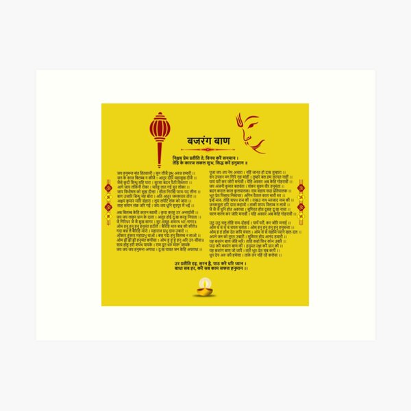 Item preview, bajrang baan lyrics designed and sold by hutofdesigns.