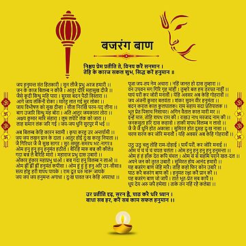 Artwork thumbnail, bajrang baan lyrics by hutofdesigns
