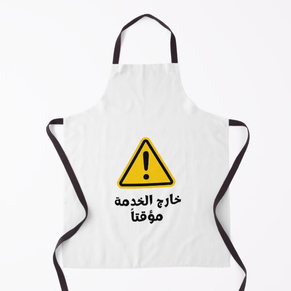 Item preview, Out of service temporary in arabic designed and sold by NurzZz73.