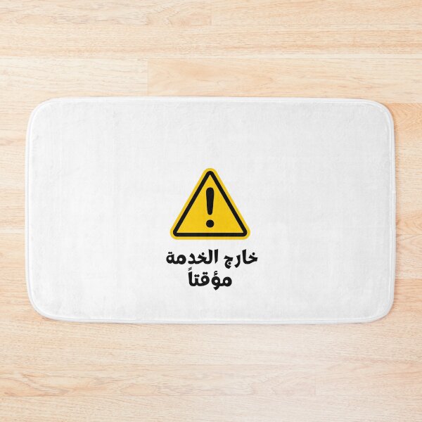 Item preview, Out of service temporary in arabic  designed and sold by NurzZz73.