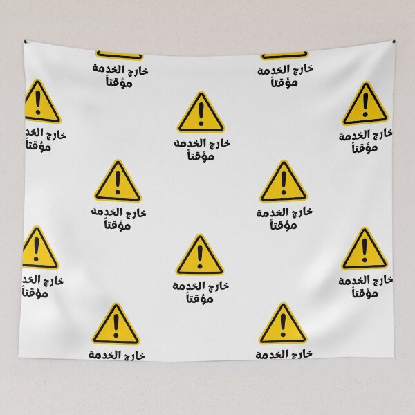 Item preview, Out of service temporary in arabic  designed and sold by NurzZz73.