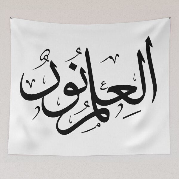 Item preview, "Knowledge is Light" in Thuluth Script - Islamic Calligraphy Art designed and sold by Noor Gallery.