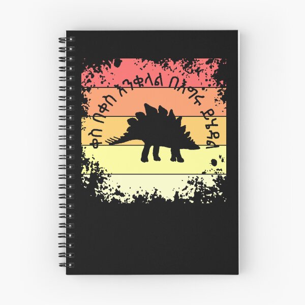 Item preview, Amharic Proverb with Sunset-Themed Background: Stegosaurus Silhouette designed and sold by BReinbold.
