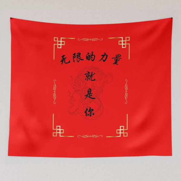 Item preview, Unlimited power, IT"S YOU! 无限的力量, 就 是 你! designed and sold by RED-MOUSE.