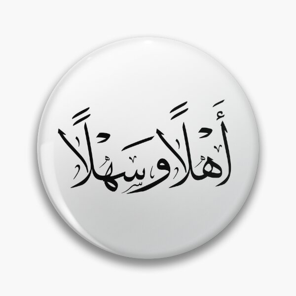 Item preview, "Welcome" - Arabic Calligraphy ، أهلا و سهلا designed and sold by Noor_Creations.