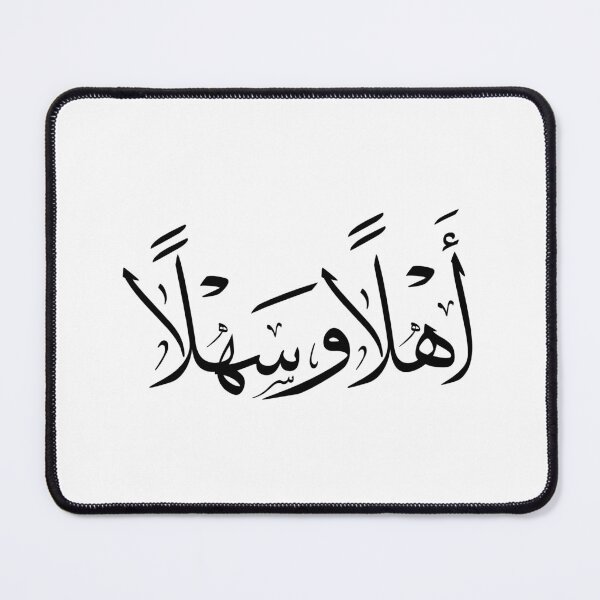 Item preview, "Welcome" - Arabic Calligraphy ، أهلا و سهلا designed and sold by Noor Gallery.