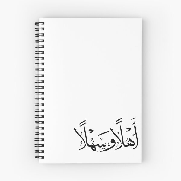 Item preview, "Welcome" - Arabic Calligraphy ، أهلا و سهلا designed and sold by Noor_Creations.