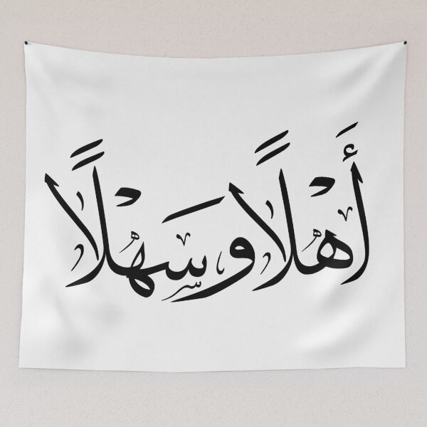 Item preview, "Bienvenido" - Caligrafía árabe ، أهلا و سهلا designed and sold by Noor Gallery.