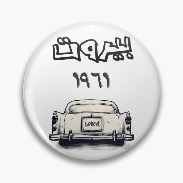 Item preview, Vintage Poster - Classic Car with Beirut 1961 | Nostalgic Design Celebrating the Elegance of a Bygone Era- بيروت لبنان سيارة كلاسيك عام ١٩٦١ designed and sold by FUNqoosh.