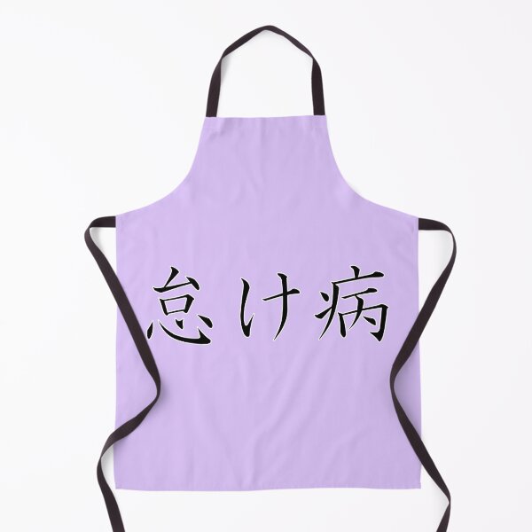 Item preview, 怠け病 "Namakebyô" = "Laziness Disease" in Japanese black designed and sold by HoppRock.