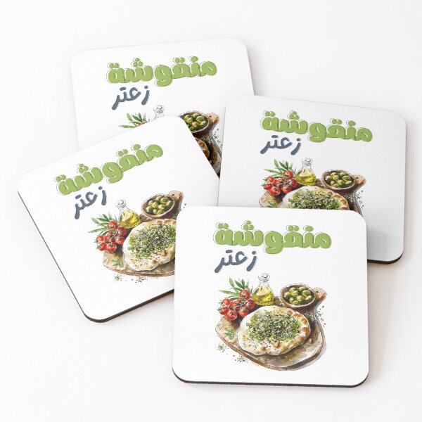Item preview, Zaatar Manouche - Traditional Middle Eastern Flatbread | Flavorful Blend of Herbs and Spices | Classic Arabic Delight- منقوشة زعتر زيت زيتون أكل عربي designed and sold by FUNqoosh.
