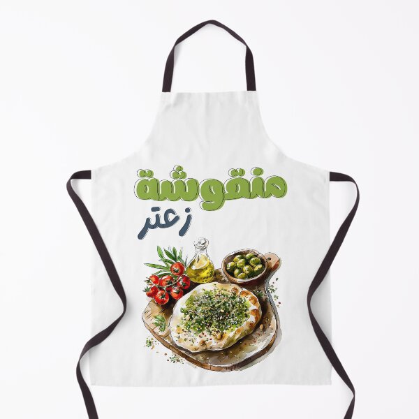 Item preview, Zaatar Manouche - Traditional Middle Eastern Flatbread | Flavorful Blend of Herbs and Spices | Classic Arabic Delight- منقوشة زعتر زيت زيتون أكل عربي designed and sold by FUNqoosh.