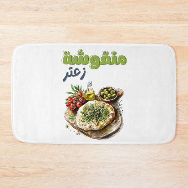 Item preview, Zaatar Manouche - Traditional Middle Eastern Flatbread | Flavorful Blend of Herbs and Spices | Classic Arabic Delight- منقوشة زعتر زيت زيتون أكل عربي designed and sold by FUNqoosh.