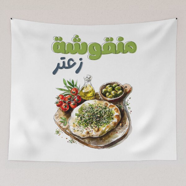 Item preview, Zaatar Manouche - Traditional Middle Eastern Flatbread | Flavorful Blend of Herbs and Spices | Classic Arabic Delight- منقوشة زعتر زيت زيتون أكل عربي designed and sold by FUNqoosh.