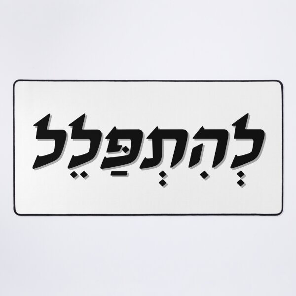 Item preview, Pray in Hebrew Black Modern Letters designed and sold by kapsell.
