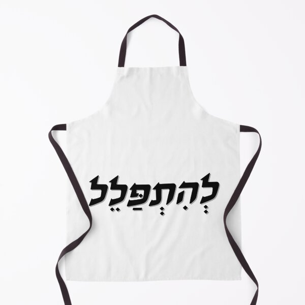 Item preview, Pray in Hebrew Black Modern Letters designed and sold by kapsell.
