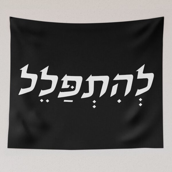 Item preview, Pray in Hebrew White Modern Letters designed and sold by kapsell.