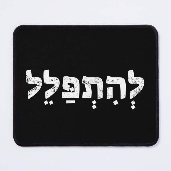 Item preview, Pray in Hebrew White Vintage Letters designed and sold by kapsell.