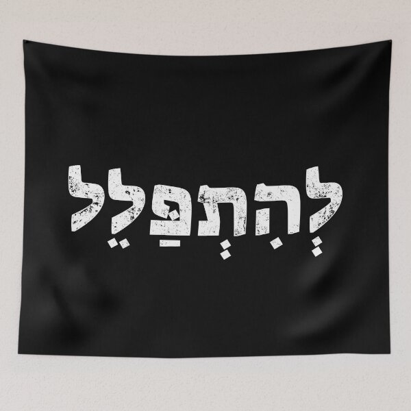 Item preview, Pray in Hebrew White Vintage Letters designed and sold by kapsell.